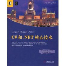 C# 與 .NET 核心技術(shù) 開(kāi)發(fā)人員專業(yè)指南