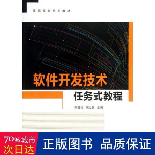 高職高專軟件開(kāi)發(fā)技術(shù)任務(wù)式教程